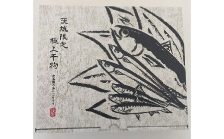 63-01【茨城県共通返礼品/神栖市】大トロさば文化干し