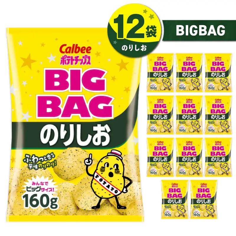 カルビー ポテトチップス BIGBAG【のりしお】12袋 K194-002_08 菓子