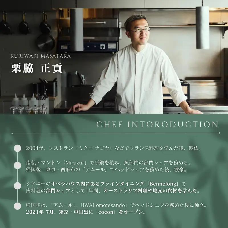 中目黒 イノベーティブ cocon 糸魚川市スペシャルディナーコース 食事券2名様 厳選コース 食事券2名様分【お食事券 食事 ふるさと納税 食事券 東京都 中目黒 コース料理 ディナー】