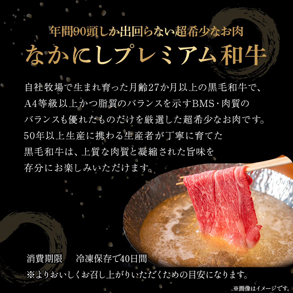 宮崎県西ノ原牧場・なかにしプレミアム和牛霜降りしゃぶしゃぶロース 300g（国産 牛肉 肉 黒毛和牛 お肉 しゃぶしゃぶ 焼肉 人気 ロース 霜降り 限定)_イメージ2