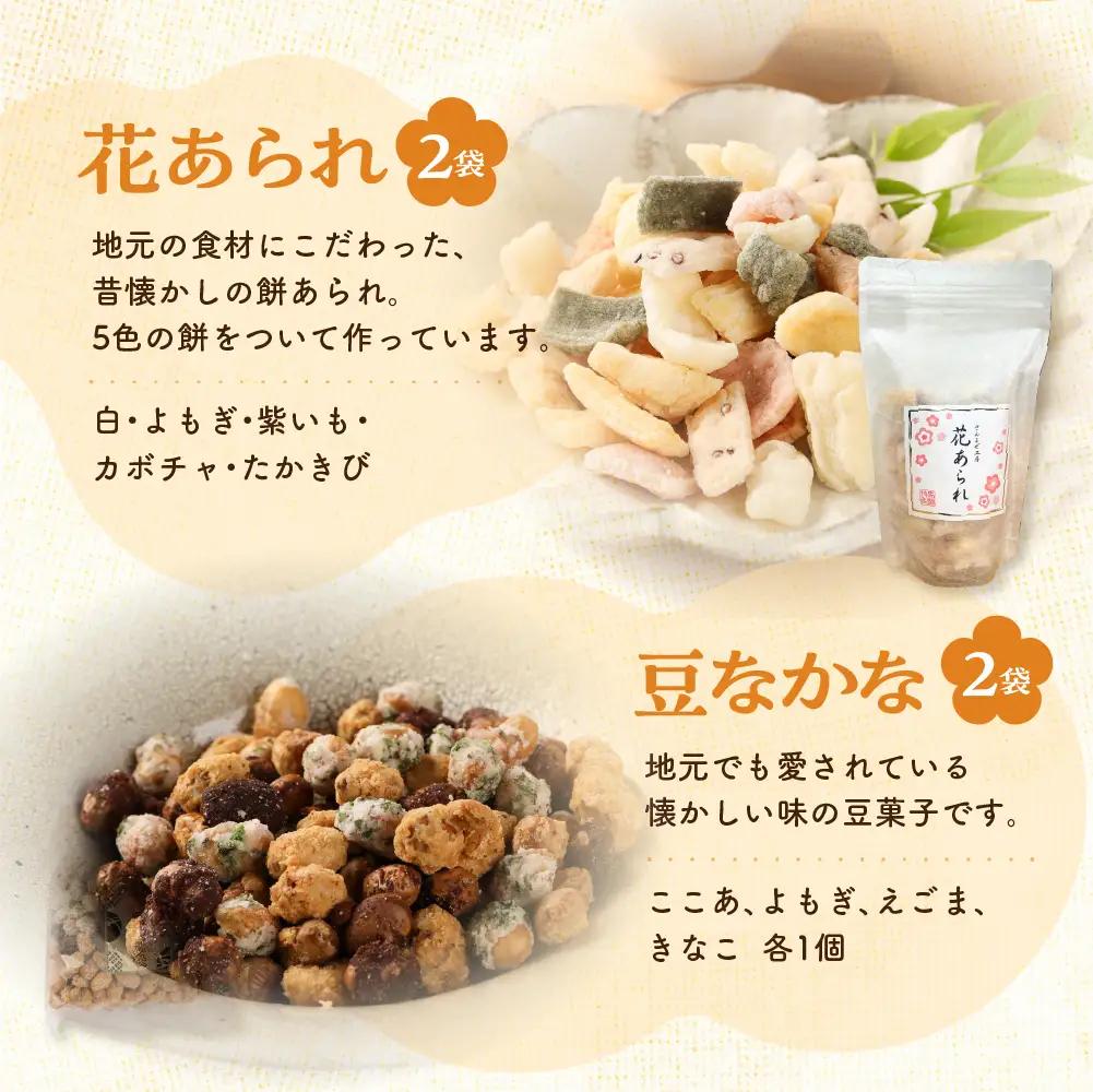さんまぜ工房のお菓子セット（ワッフル2種・フィナンシェ4種・花あられ・豆菓子）【24-6】