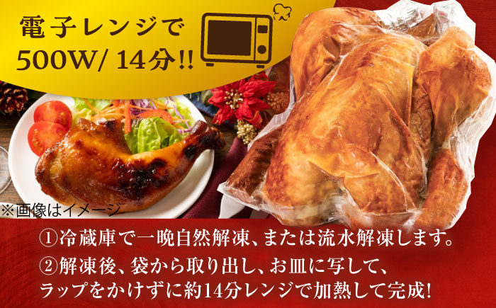 ＜食欲そそるジューシーな香り＞みつせ鶏 丸焼きロースト 1羽（約1kg） 吉野ヶ里町/ヨコオフーズ [FAE191]