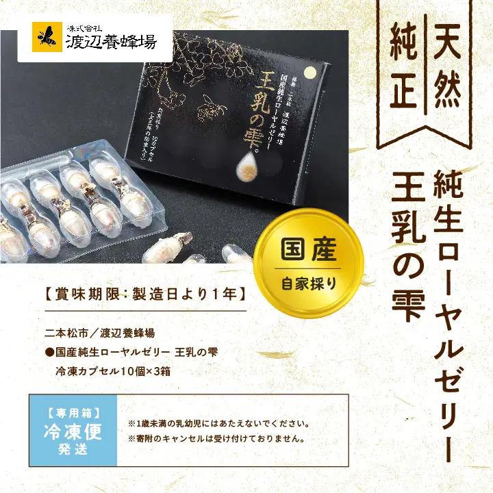 国産純生ローヤルゼリー 王乳の雫 | ハチミツ 蜂蜜【株式会社渡辺養蜂場】