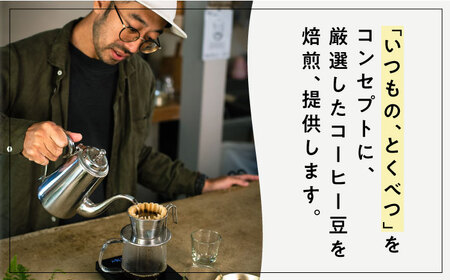 コーヒー豆 3種類 (豆または粉) / ドリップバッグ 15個セット 糸島市 / SAZANAMi[ADN003]