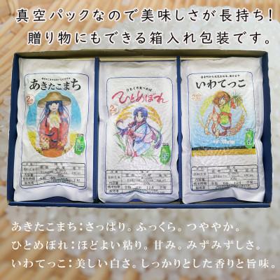ふるさと納税 岩手町 岩手町産米3種食べ比べ(各300g・令和6年産) |  | 01