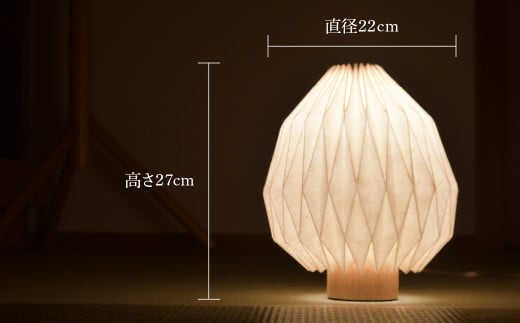 折紙あかり － 雫 － | テーブルスタンド フロアライト 和紙 和紙照明 間接照明 照明 ライト インテリア 折紙 ヤマサ製作所 ギフト 贈り物 おしゃれ モダン 和室 寝室 和風照明 上尾市 埼玉