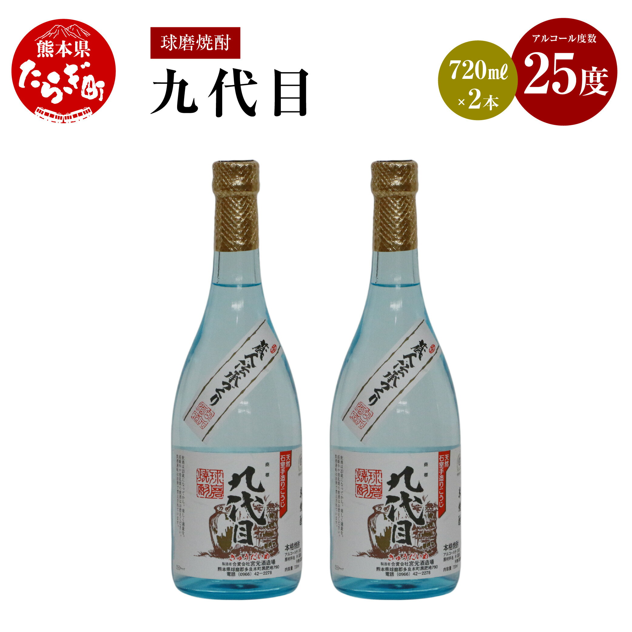 【ふるさと納税】九代目 減圧 720ml×2本 米焼酎 焼酎 25度 球磨焼酎 手造り お酒 アルコール 米 まろやか コク 九州 熊本県 多良木町 送料無料