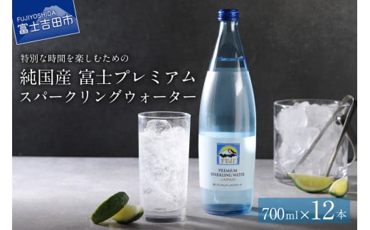 富士ミネラルウォーター スパークリングウォーター 700ml×12本