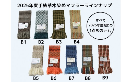 手紡ぎ100%草木染めのミニ・マフラー(B6)