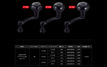 LIVRE リブレ LightArm58 PT 35Bノブ ダイワ用(オールブラック)  / 釣り具 釣り用品 釣り アウトドア 亀山市 / 有限会社メガテック[AMBB245-2]