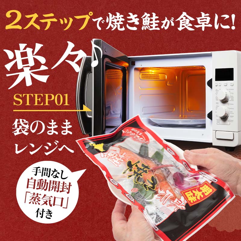 秋鮭焼き切身 レンチン 6パック (明太味) 鮭 海鮮 さけ サケ 鮭切身 シャケ 切り身 冷凍 家庭用 おかず 弁当 個包装 冷凍 レンジでチン 簡単 電子レンジ 魚