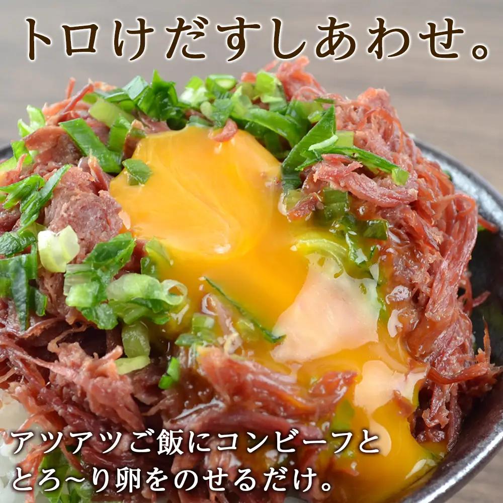 北海道＜食創・シマチク＞粗挽き和牛の高級コンビーフ　2パックセット コンビーフ 粗びき ブランド牛 和牛 真空パック ふるさと納税 北海道 肉 東神楽 数量限定