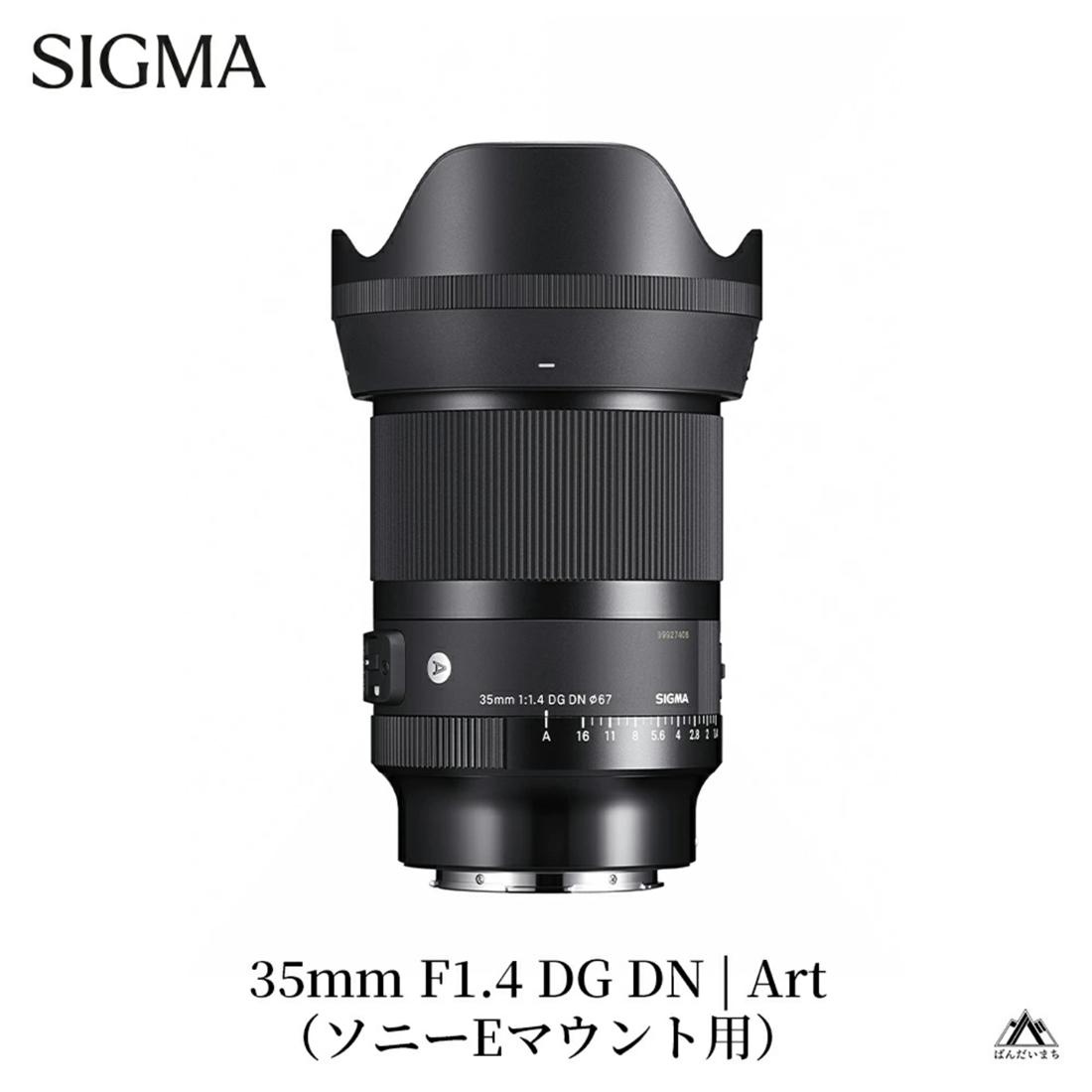 SIGMA 35mm F1.4 DG DN | Art【ソニーEマウント】カメラ　レンズ