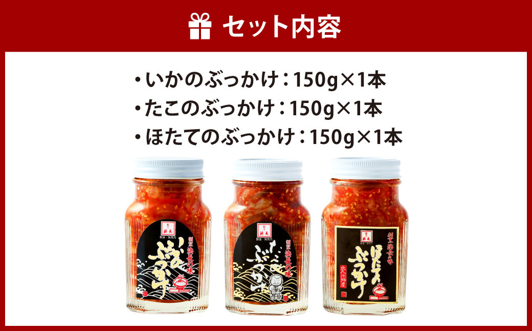 浜長 いろどり 3本 セット 3-N 合計450g イカ タコ ホタテ おつまみ いか たこ ほたて 帆立 ぶっかけ