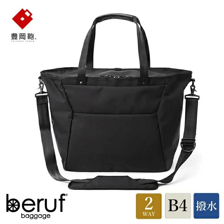 豊岡鞄 ベルーフバゲージ Urban Commuter 2WAY TOTE BAG 2 HA（brfUC07HA）ネイビー