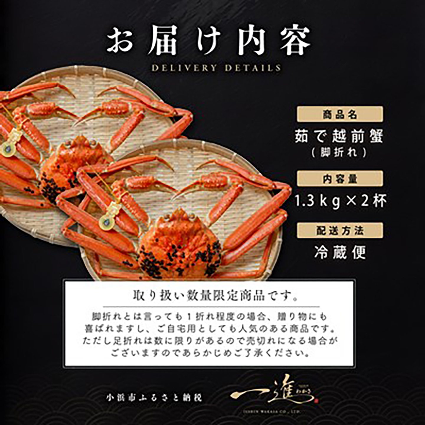 【先行予約/11月18日より順次配送】【訳あり】越前がに 1.3kg×2杯 茹で 福井県産ズワイガニ 脚折れ・欠け / かに カニ 蟹 越前ガニ ズワイガニ ボイル / 小浜市 / 一進わかさ【配送不可地域：北海道・沖縄・離島】 [BFES032]