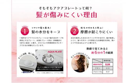 ヘア アイロン ヘアーアイロン カールアイロン ケアライズ アクアプレート 26mm 巻き髪 トリートメント 美容 遠赤外線 美容室 専売品