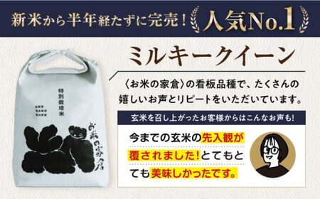 【先行予約/令和7年産新米】特別栽培米ミルキークイーン　5kg白米×2袋[AQCP022] 白米 白米 白米 白米 白米
