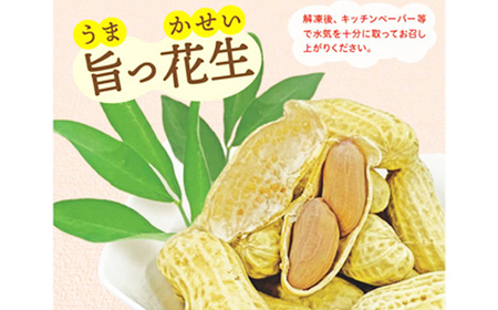 No.178 旨っ花生　500g