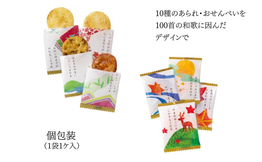 【小倉山荘】カルタ百人一首 化粧箱(大) （袋数の目安：約170袋）［ 京都 あられ おかき 人気 おすすめ おいしい ギフト プレゼント グルメ 食べ比べ 詰め合わせ セット お取り寄せ ］