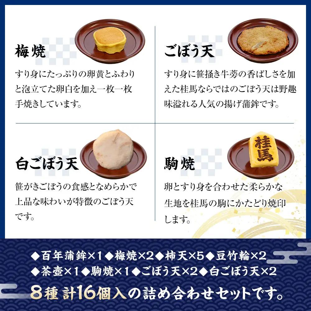 【桂馬蒲鉾】無添加 お詰合せ 1