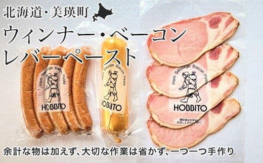 
歩人　朝食向きのウィンナー・ベーコン・レバーペーストの詰め合わせ[012-69]
