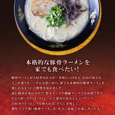 Y57-01 本格とんこつラーメン 2食セット ラーメン