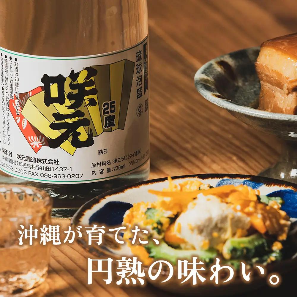 咲元酒造 復刻ラベル25度（720ml×12本）セット