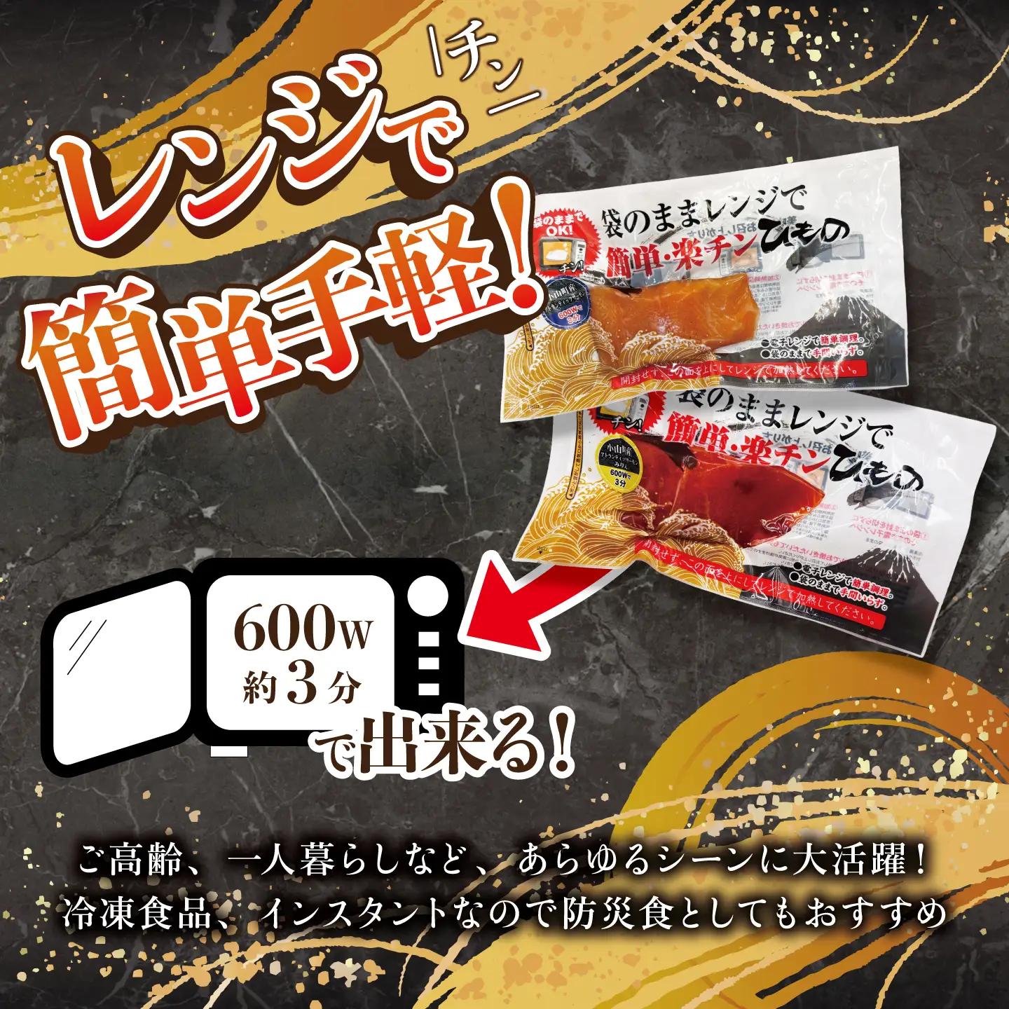 焼かない干物 アトランティックサーモン 塩干し・みりん干し 各4P 干物