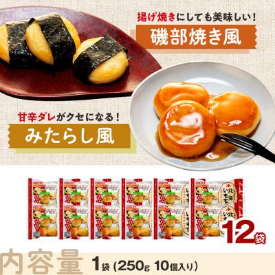 ふるさと納税 津別町 北海道いももち 250g(10個入り) 12袋 | 北海道津別町 |  | 03