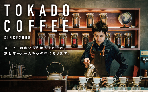 【粉】豆香洞 福智ブレンド＆旬のこだわりコーヒー定期便(奇数月・年6回)