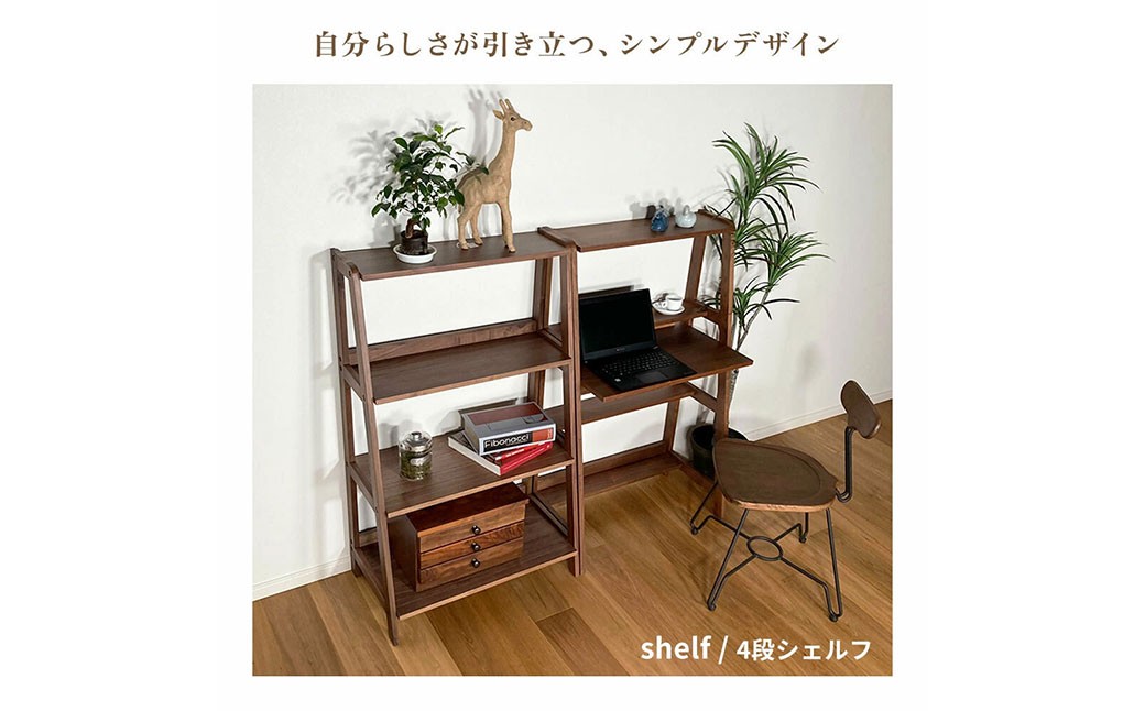 【 ウォールナット 】 こだわり木材のユニットローシェルフ H118cm 壁面収納 収納力 インテリア 家具 ユニットローシェルフ ユニット ローシェルフ シェルフ 収納家具 デザイン リビング 収納