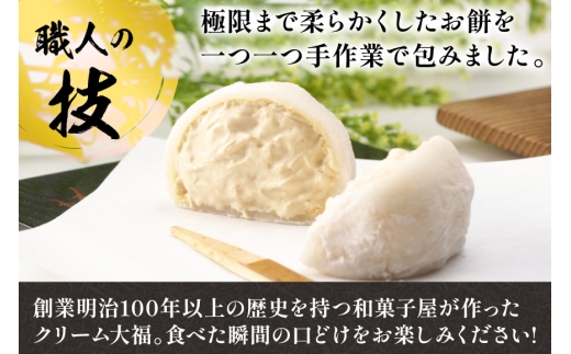 大福 和菓子 ふわふわクリーム大福 10個 夢大福 [近江屋本舗 愛知県 岡崎市 ok23cac310003] クリーム大福 だいふく わがし お菓子 おやつ 菓子 スイーツ デザート ふわふわ 冷凍