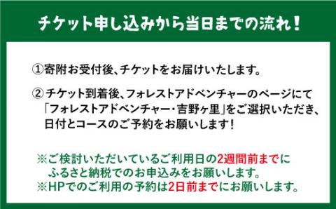 【フォレストアドベンチャー・吉野ヶ里】【家族で楽しめる！】キャノピーコース（2名ペアチケット）[FBQ001]