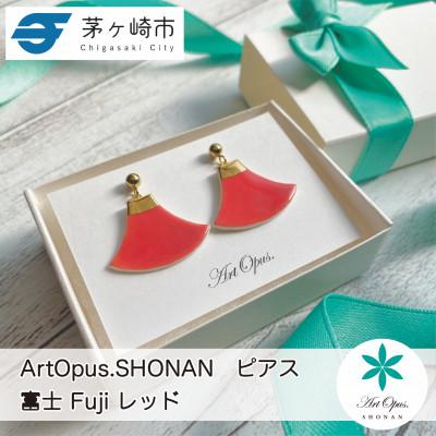 ふるさと納税 茅ヶ崎市 ArtOpus.  ピアス 富士 赤 湘南 茅ヶ崎市 陶磁器 アクセサリー アートギフト