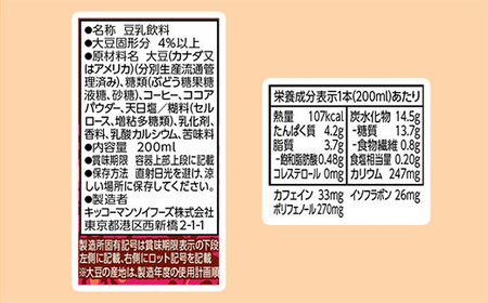 豆乳 豆乳飲料 カフェモカ 200ml×54本 キッコーマン 【価格改定】
