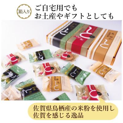 ふるさと納税 鳥栖市 鳥栖宿場銘菓「と」味比べ15個セット(抹茶・大豆あん・さがほのか)(鳥栖市) |  | 01