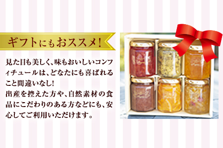 【カフェ・コンフィチュール】のコンフィチュール 旬のおまかせ160g×6本セット 季節限定 ジャム瓶 フルーツ スイーツ 熊本県御船町《30日以内に出荷予定(土日祝除く)》