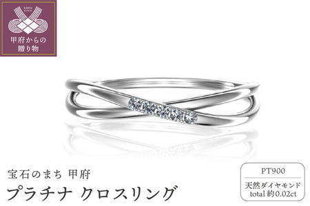 Pt900 クロスリング FHP-003