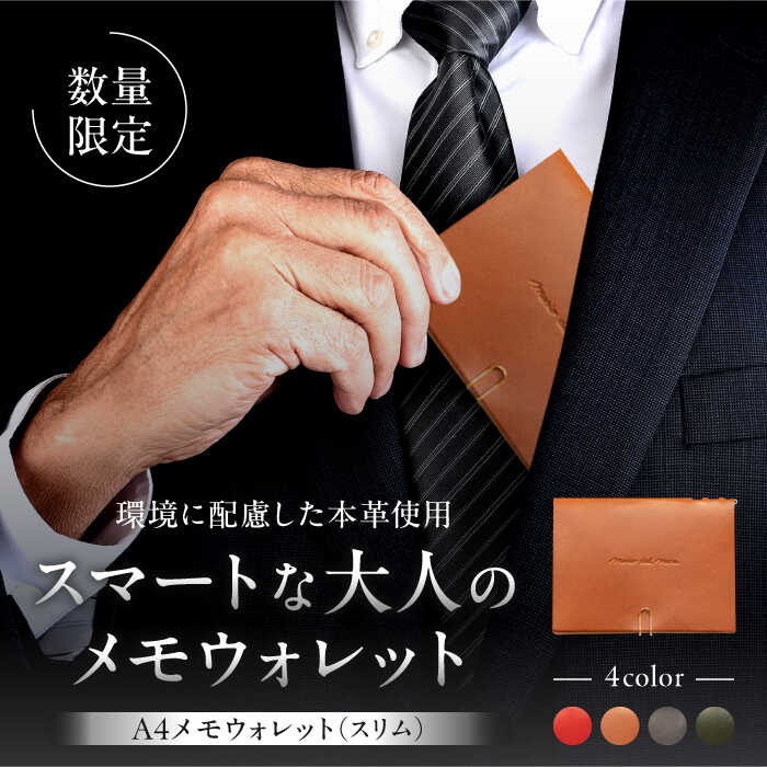 【ふるさと納税】【数量限定】A4メモウォレット（スリム）【キャメル】 ／ 手帳 財布 牛革 レザー コンパクト レザー イタリア レザークラフト メモ エイジング 葉山 職人 手作り 神奈川県【(株)MARIO DEL MARE】[ASAZ004]