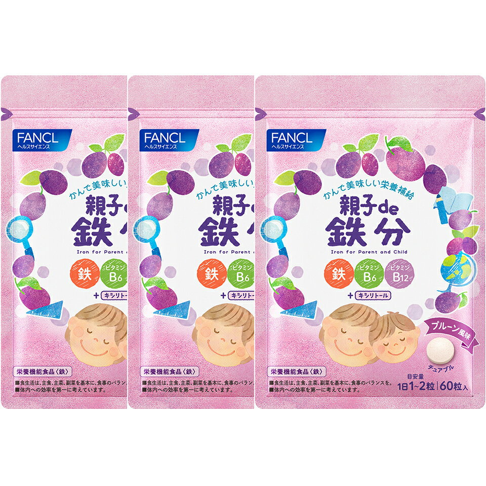 【ふるさと納税】 FANCL ファンケル サプリメント 親子de鉄分 3袋 健康食品 鉄分 ヘルスサイエンス 栄養補給 ビタミンB6 ビタミンB12 キシリトール 静岡県 三島市