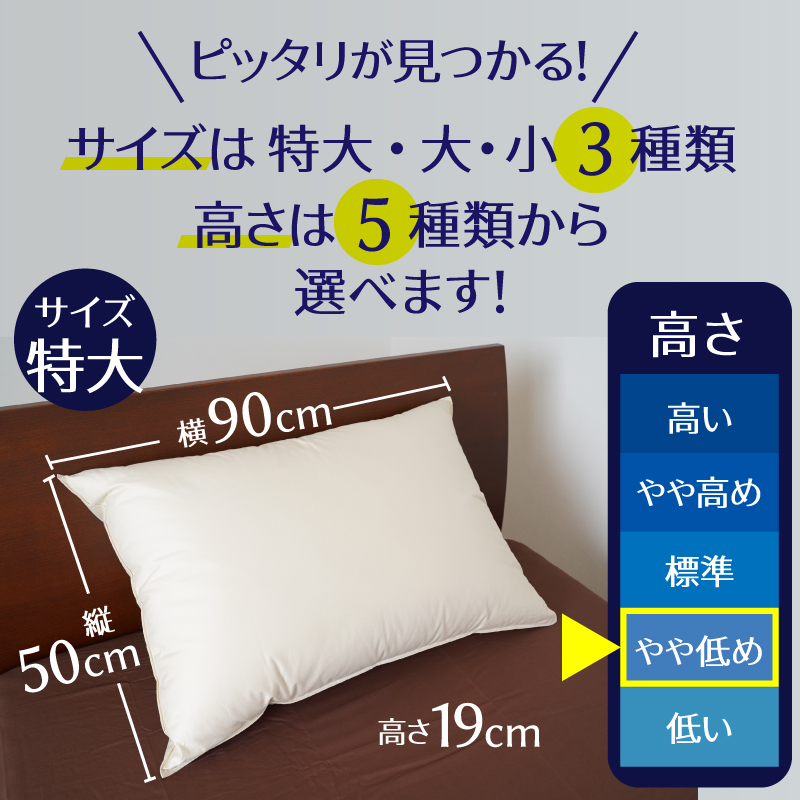 【高さが選べる】 綿桂の羽毛枕　『天使のダウンピロー』　 ハイクラス (50×90cm) / やや低め 寝具 枕 ふかふか ホテル 睡眠改善 H115-100