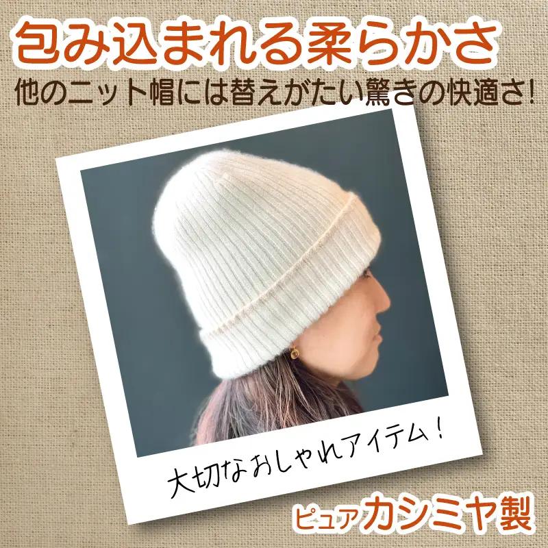 【Cadena Cashmere】深ダブルニット帽（ホワイト×ベージュライン）