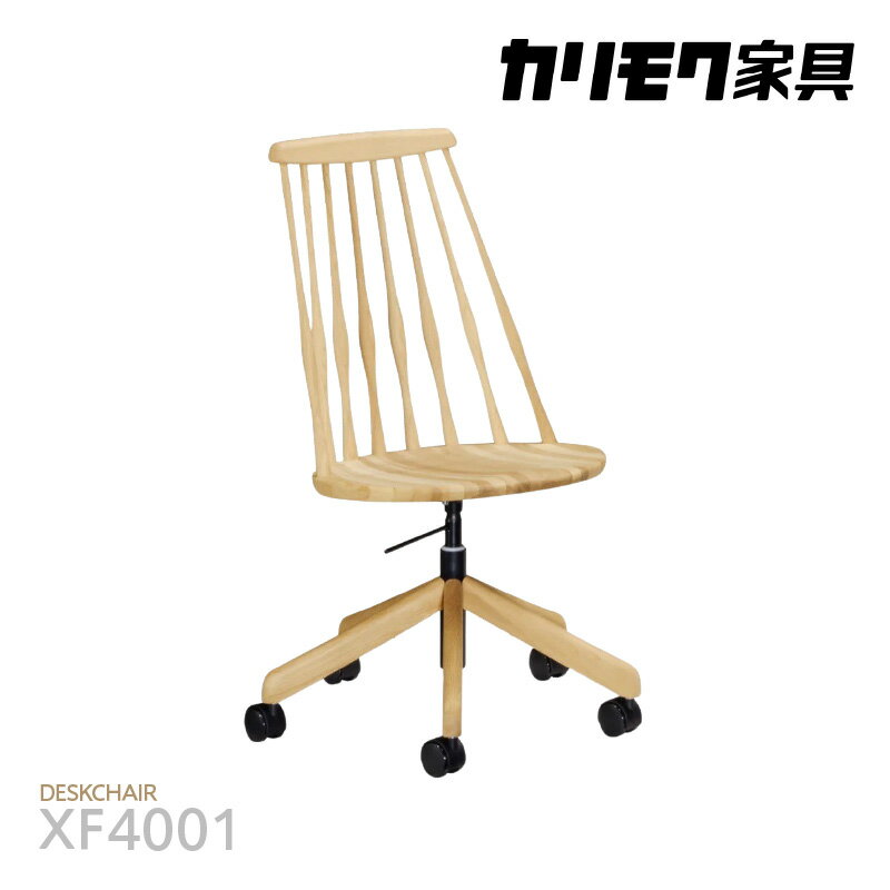 【ふるさと納税】[カリモク家具] デスクチェア【XF4001モデル】 国産家具 ワークチェア オフィスチェア 人間工学 椅子 木製 ナチュラル カリモク ブランド家具 人気 家具 ファニチャー karimoku 愛知県 東浦町 送料無料 [AP085]