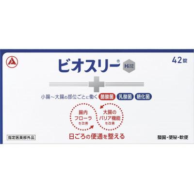 ふるさと納税 館林市 ★3個セット【ビオスリーHi錠】整腸剤 42錠[7日分] 指定医薬部外品◆アリナミン製薬 |  | 01
