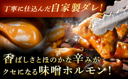 黒毛和牛ホルモン 味噌 1.5kg （300g×5袋）[AZCW056] 黒毛和牛