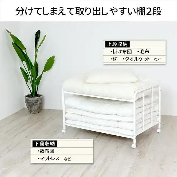 布団収納ラック ロータイプ2段 ふとん収納 燕三条製 [川口工器]