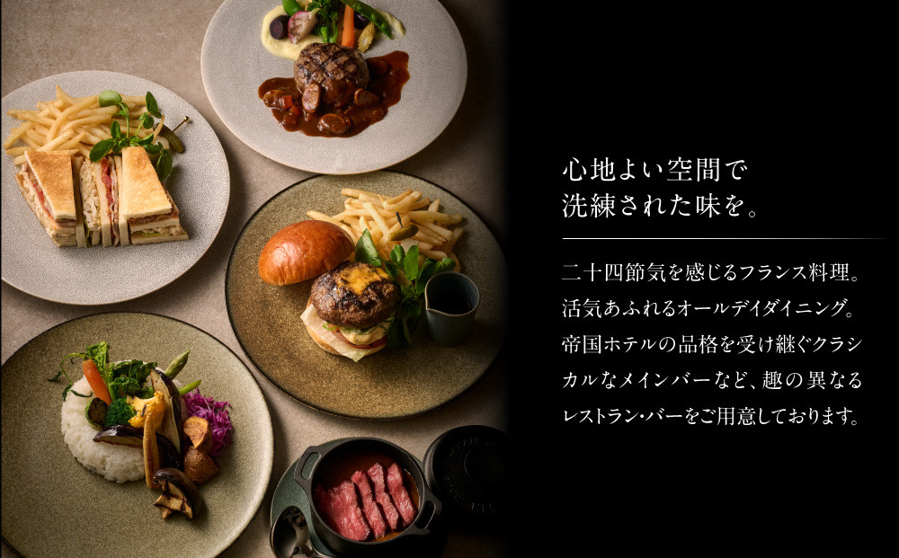 【帝国ホテル 京都】ホテルギフト券5万円分｜京都 祇園 ラグジュアリー 最高級 人気 [ 国の登録有形文化財の歴史と記憶を継承 非日常のくつろぎ 特別な滞在 ギフト券 割引券 チケット おすすめ ホテ