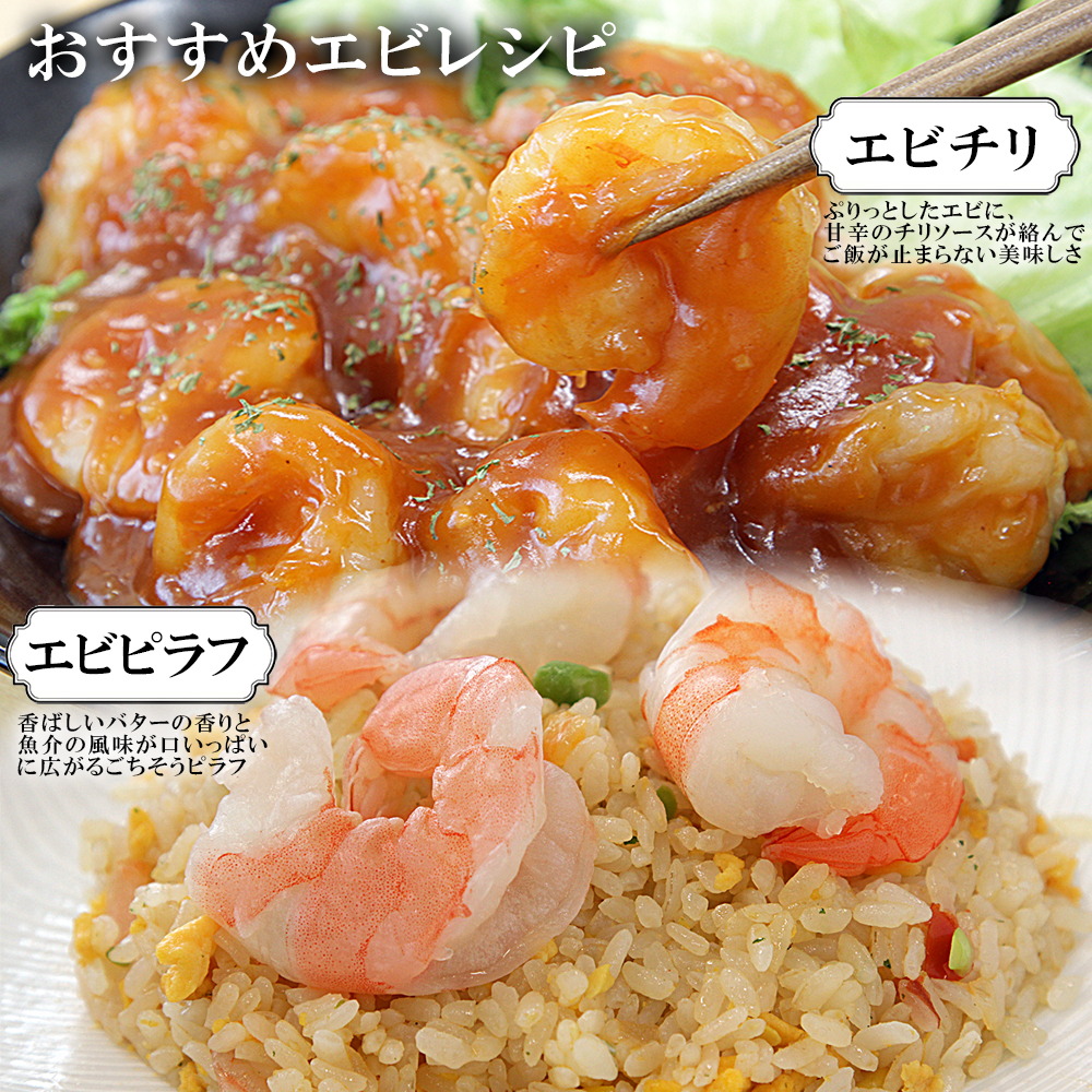 むきえび 1.6kg(800g×2p)