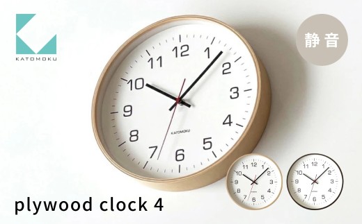 KATOMOKU plywood clock 4 ナチュラル km-61NA 連続秒針 木製 掛け時計 インテリア 寝具 収納 雑貨 おしゃれ シンプル 木製 カトモク 加藤木工 G0525a